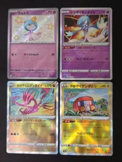 ​【ポケカ】かがやくポケモン 3枚+色違いラルトスまとめ売り