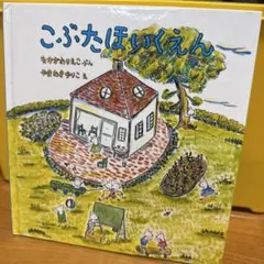 みんなでもちつき 福音館書店 かがくのとも特製版 - メルカリ
