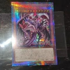 真紅眼の黒竜 レッドアイズブラックドラゴン 25th シークレット