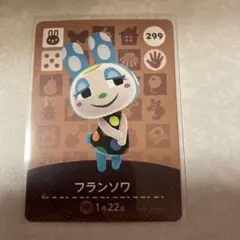 どうぶつの森　amiiboカード　フランソワ