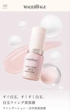 MAQuillAGE エッセンスリキッドＥＸブライトグロウ 00ミルキーピンク