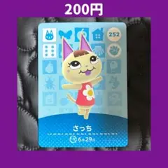 ★さっち どうぶつの森 あつ森 amiibo アミーボ カード