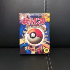 ポケモン　カードゲーム　スターターパック　20th anniversary