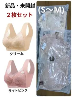 新品・未使用 ノンワイヤーブラ 2枚セット S〜M　ベージュ・ライトピンク
