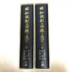 台湾語大辞典 上巻・下巻 全巻 - メルカリ