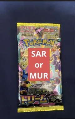 megaドリーム 1パック sar mur ポケカ - メルカリ