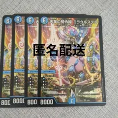 ミラクルステラ