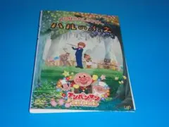 DVD やなせたかしシアター ハルのふえ/アンパンマンが生まれた日