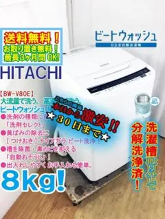 ☆美品☆日立 8kg 洗濯乾燥機【BW-DV80C-W】EQ08 - メルカリ