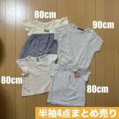 半袖　Tシャツ　女の子　80cm　90cm　洗い替え　保育園着　まとめ売り