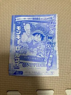 モンキー•D•ルフィ 週刊少年ジャンプ特別限定とじ込み付録 - メルカリ