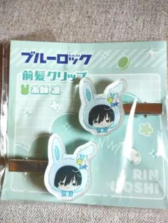 ブルーロック 前髪クリップ 糸師凛 着ぐるみ うさぎ