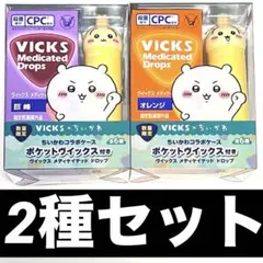 VICKS×ちいかわ　ポケットヴィックス　ヴィックス　うさぎ　2種