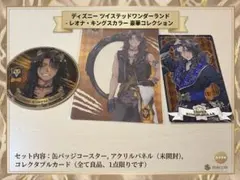 サバナクロー寮 寮長レオナ・キングスカラーのグッズ豪華3点セット