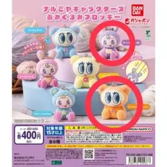 나루미야 캐릭터즈 아미구루미 플로키 2종 세트