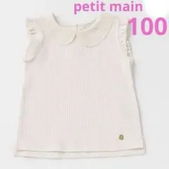 プティマイン レース襟タンクトップ 100 ☆