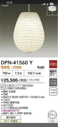 DAIKO LEDペンダントライト DPN-41561Y