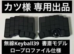 yomichi 無線keyball Keyball44｜最終形態は高額なので、なるべく費用を抑えつつ理想に