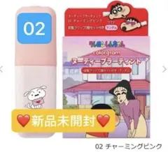 カラーグラム クレヨンしんちゃん ヌーディーブラーティント02チャーミングピンク