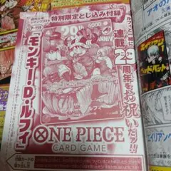 ONE PIECE カードゲーム モンキー・D・ルフィ 付録のサムネイル