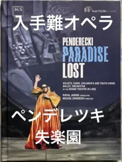 ペンデレツキ 失楽園 DVD ヤニャク 関連 ブーレーズ 武満徹 リゲティ