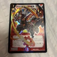 デュエルマスターズ ボルバルザーク・紫電・ドラゴン DMX21 9/70