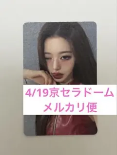 IVE ウォニョン トレカ 京セラドーム 限定 大阪 4/19 revive+ - メルカリ