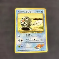 ポケモンカード カスミのニョロモ 旧裏
