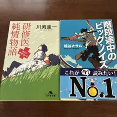 文庫本2冊セット