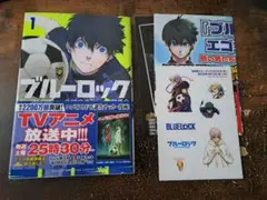 ブルーロック 1巻 アニメ化 特典付き