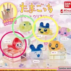 たまごっち ぷくっとクリアリング　まめっち　いちごっち　くちぱっち