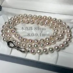【テリ強】本真珠　パールネックレス　8.0-9.1mm　81cm　ホワイト系