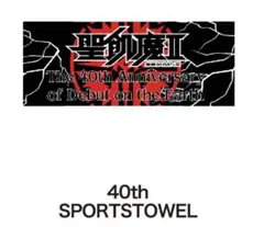 聖飢魔IIvsBABYL　トラック　ラバーバンド　スポーツタオル3点 選手名マフラータオル - SUBARU ： SUBARUオンラインショップ