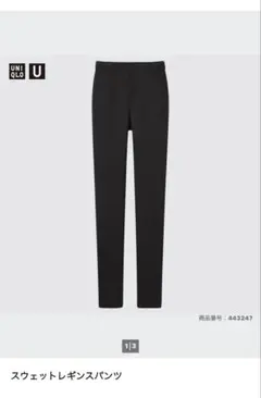 完売品UNIQLO U スウェットレギンスパンツ　美品