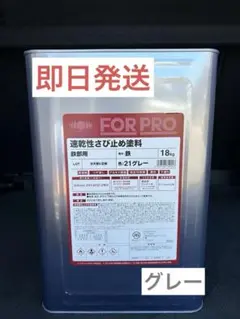 関西ペイント さび止め塗料 速乾サビナイト (F4) グレー 20kg - メルカリ