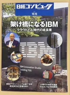 日経コンピュータ 2025年10月16日号