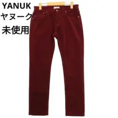 未使用 YANUK ヤヌーク ボルドー Boys slim KAY レディースのサムネイル