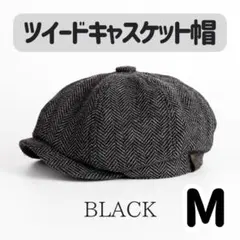 キャスケット 帽子 ハンチング メンズ オシャレ ブラック M