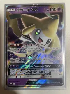 ポケモンカード ジラーチGX RR
