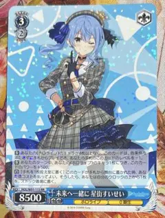 ヴァイスシュヴァルツ 未来へ一緒に 星街すいせい SSP 未来へ一緒に 星街すいせい ssp psa10 Amazon.co.jp: ヴァイス