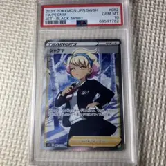 し*あ様 シャクヤPSA10 PSA10鑑定済〕シャクヤ【HR】{090/070}