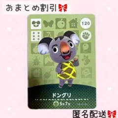 どうぶつの森 amiiboカード あつ森 120 ドングリ