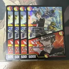 にじさんじ　ボルテール・ミラー・ドラゴンミラー・チャージャー　4枚