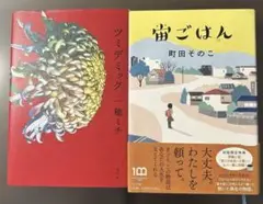 ツミデミック　宙ごはん