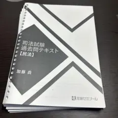 加藤ゼミナール 基礎応用完成テキスト2025年版（刑法） - メルカリ