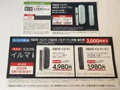 IQOS イルマi ワン　2000円割引券　２枚セット