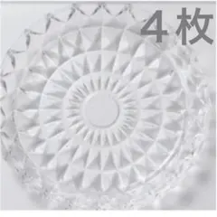 ガラス　プレート　4枚セット