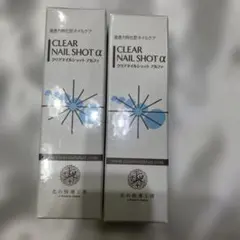 北の快適工房 クリアネイルショット アルファ 7g 2本セット新品 - メルカリ