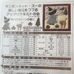 ハロウィン アップリケキット 魔女と猫
