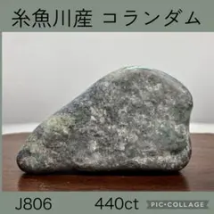 2025年最新】コランダム 糸魚川の人気アイテム - メルカリ